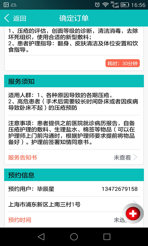 护礼家大众版截图5