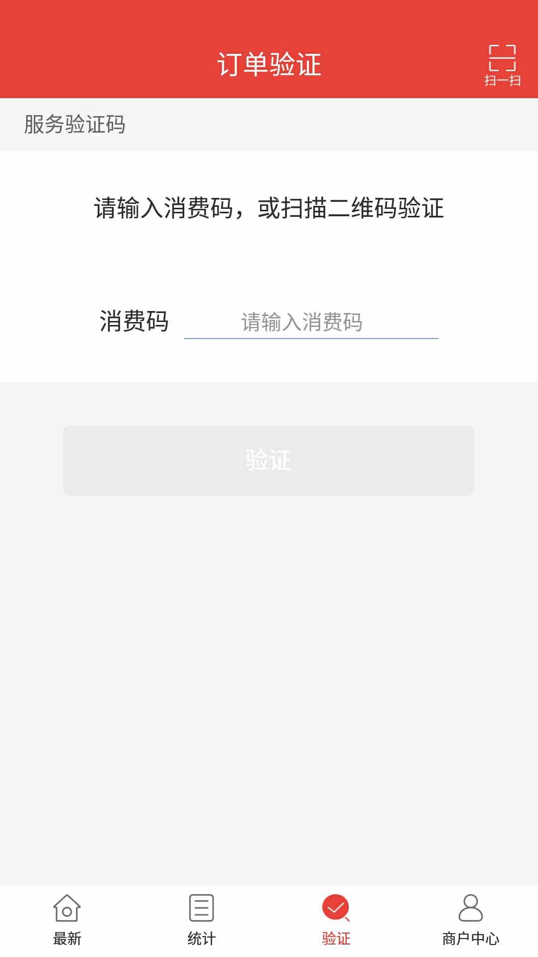 爱车e家商户版截图2