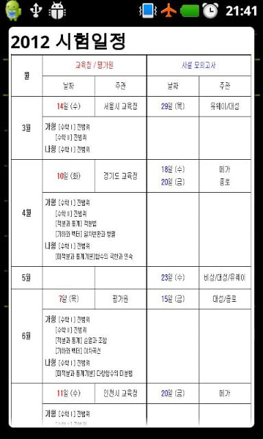 수능한국근현대사截图2