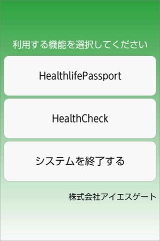 ヘルスライフパスポート　多言语医疗问诊支持システム截图3