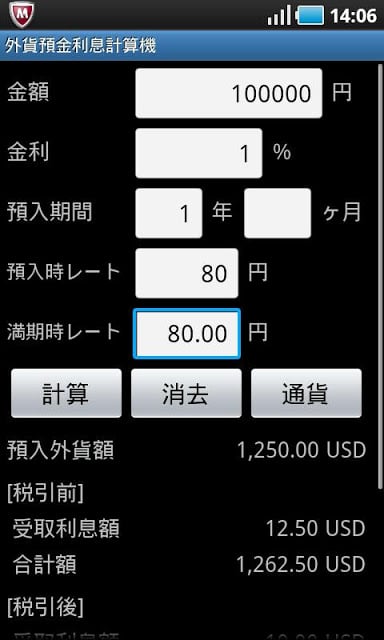 外货预金利息计算机 Free截图2