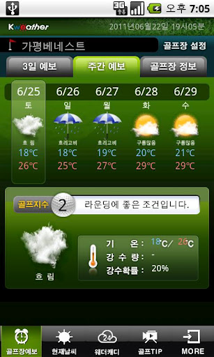 골프장 날씨截图1
