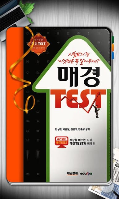 매경TEST 핵심요약截图3