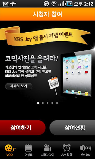 KBS Joy - 대한민국 대표 엔터테인먼트 채널截图3