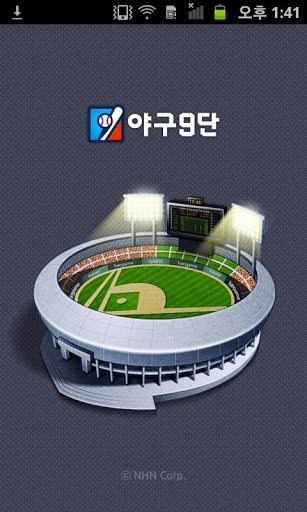 야구9단 앱 - Baseball9ers App截图5