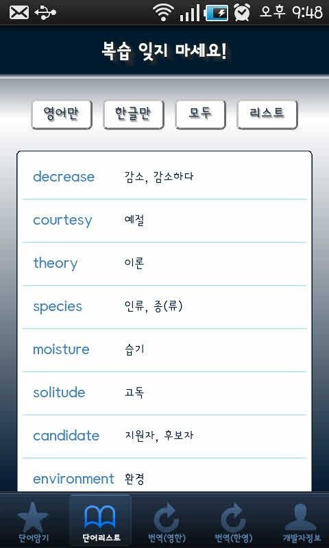 암기왕 영단어截图4