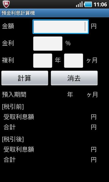 预金利息计算机 Free截图3