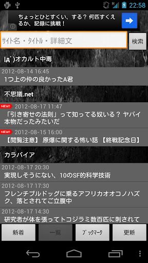 怖い话・オカルト・心霊・地震「オカルトあんてな」截图2