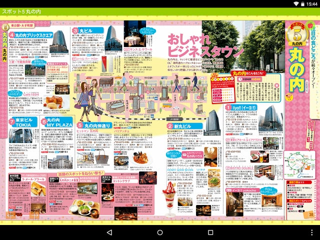 まっぷるマガジン - 定番旅行ガイドブック截图8