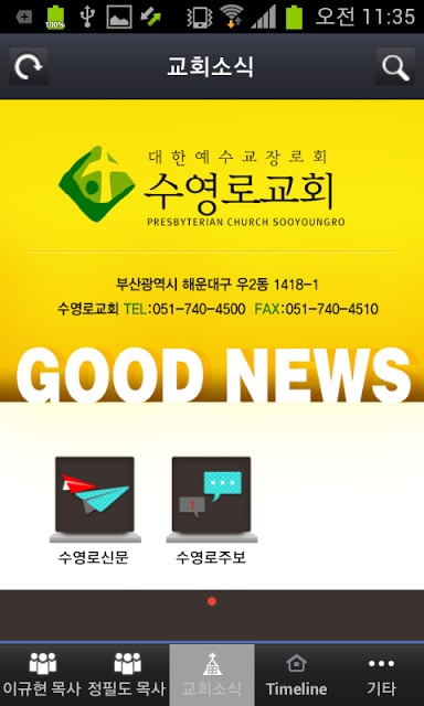 수영로교회截图3