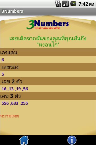 3Numbers (คำนวณหวย,lottery)截图1