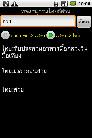 Thai - Esaan Dictionary截图2