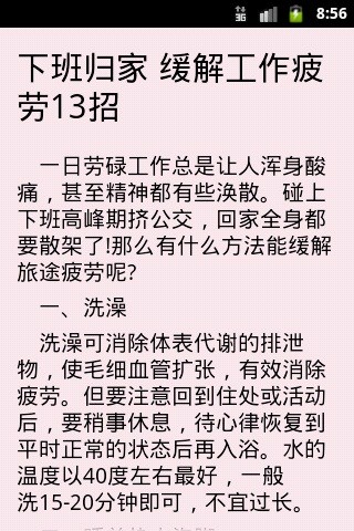  魅力女性月刊 截图3