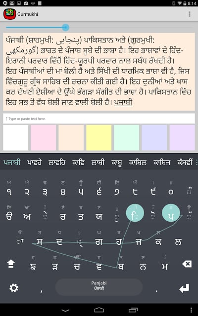 Punjabi Keyboard plugin截图3