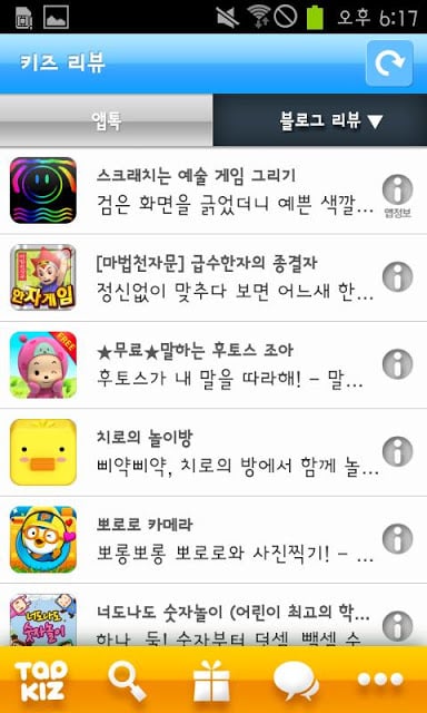 [무료]필수 어린이 앱포털 - 탭키즈截图6