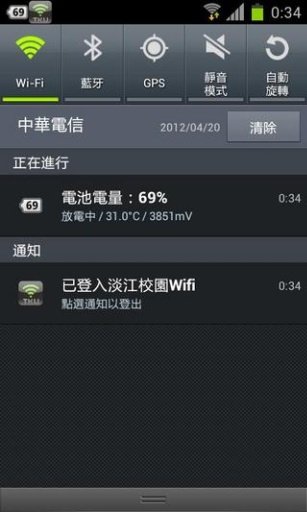 淡江WiFi帮手截图5