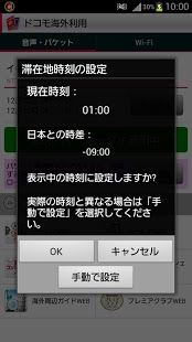 ドコモ海外利用（～15夏モデル）截图7