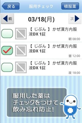 お薬ノート-薬歴・服薬管理ができるお薬手帐アプリ-截图3