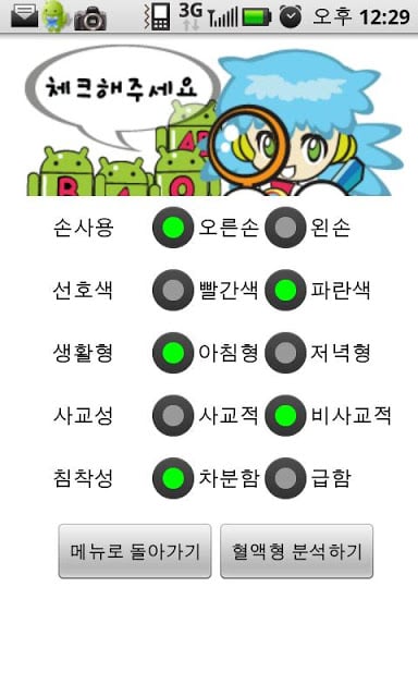 [혈액형 운세 궁합] 혈액형 플러스截图1