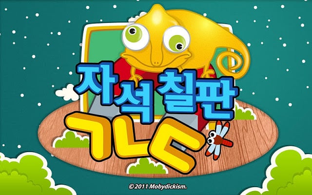 Hangeul board截图6