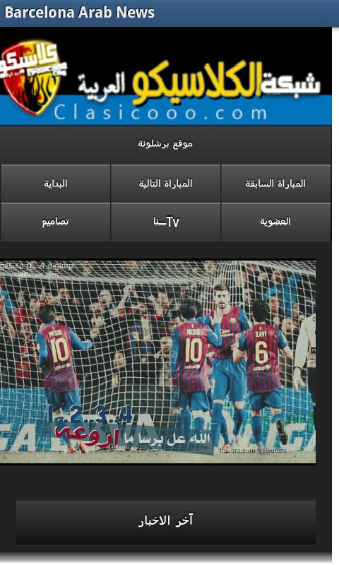 Barcelona Arab News截图1