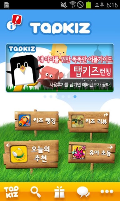 [무료]필수 어린이 앱포털 - 탭키즈截图1