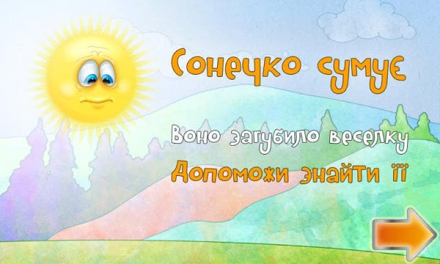 Smart Speller Ukrainian (Kids)截图4