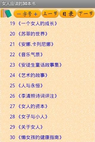 女人应读的30本书截图1