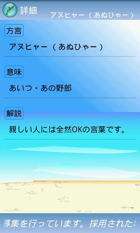 冲縄の方言辞书截图5