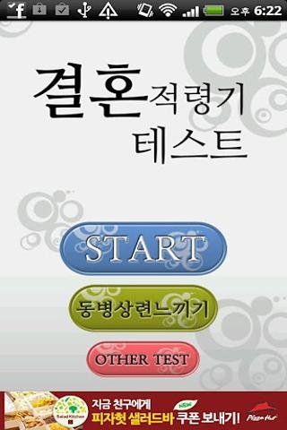 결혼 적령기 테스트截图3