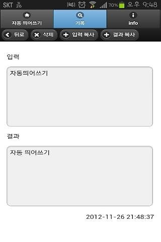 미카 자동 띄어쓰기截图5