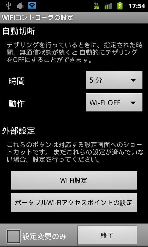 Wi-Fi Controller Widget截图3