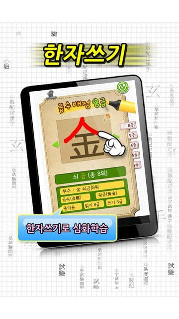 [hanja game] HanTouch截图5