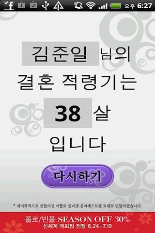 결혼 적령기 테스트截图4