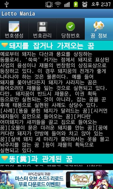 마니아 로또(연금 복권 확인 가능)截图1