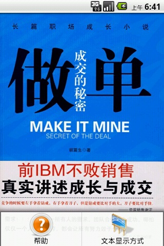 做单-前IBM不败销售的故事截图2