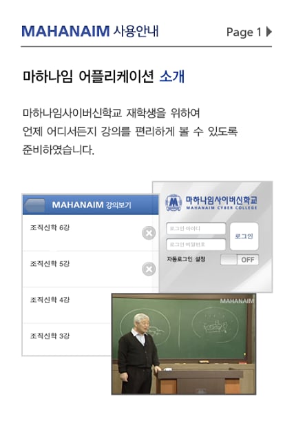 마하나임 사이버신학교截图10