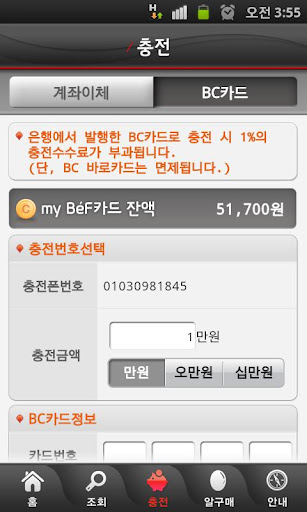 올레 BeF카드截图6