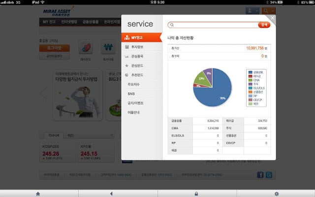 미래에셋증권 자산관리웹截图4