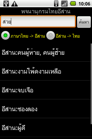 Thai - Esaan Dictionary截图3