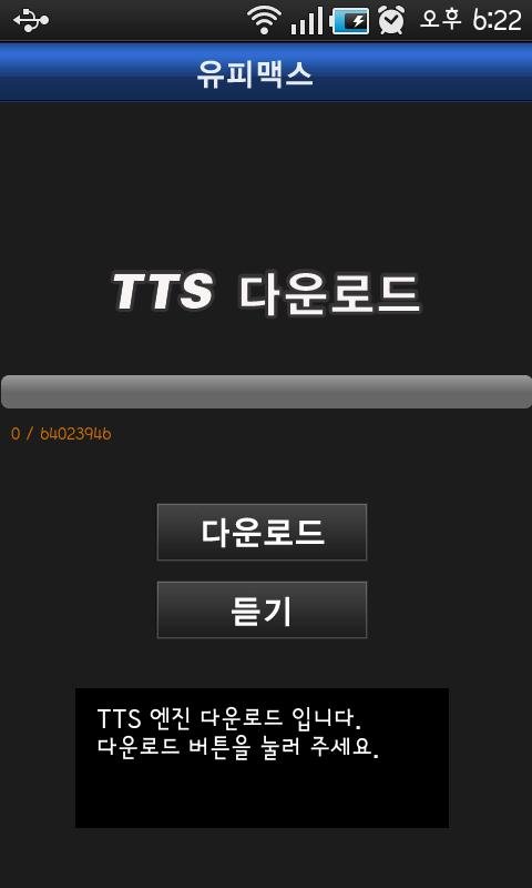 유피맥스 TTS다운로드截图1