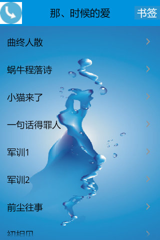 那、时候的爱截图3