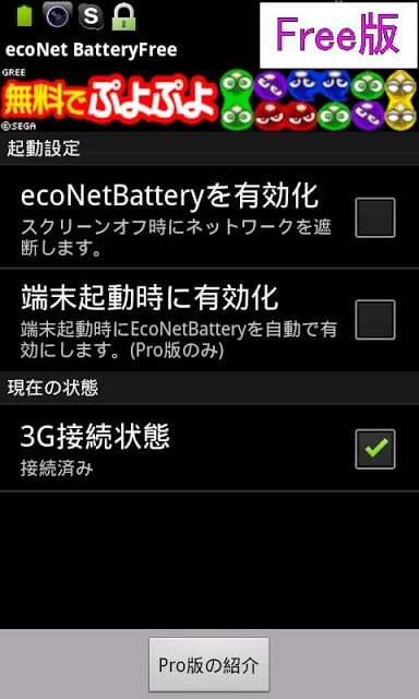 ecoNetBatteryFree-バッテリー节约-截图1