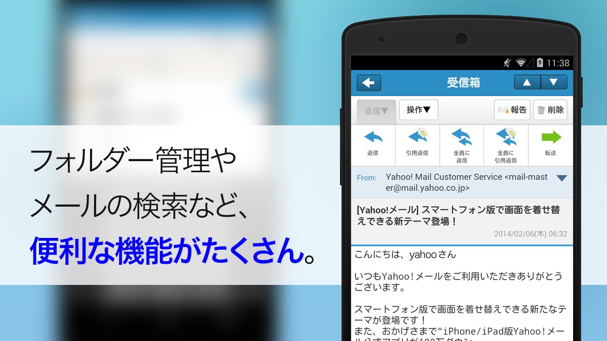 Yahoo!メール - 无料で大容量のメールボックス截图8