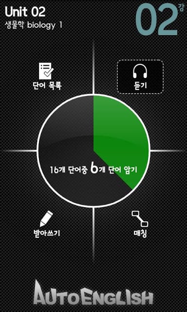 AE 중학교 2학년 영어 교과서단어_맛보기截图4