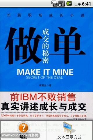 做单-前IBM不败销售的故事截图3