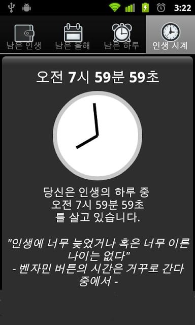 생의 남은 시간截图1