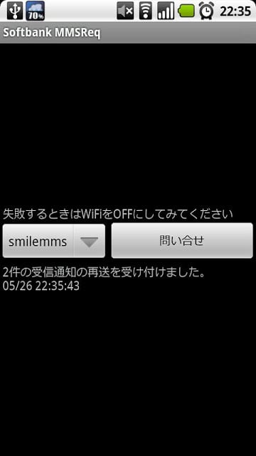 Softbank MMSReq截图2