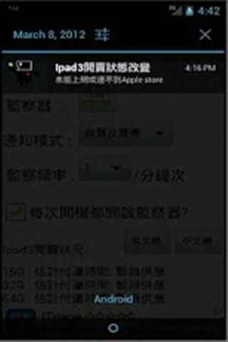 Ipad3监察器截图3