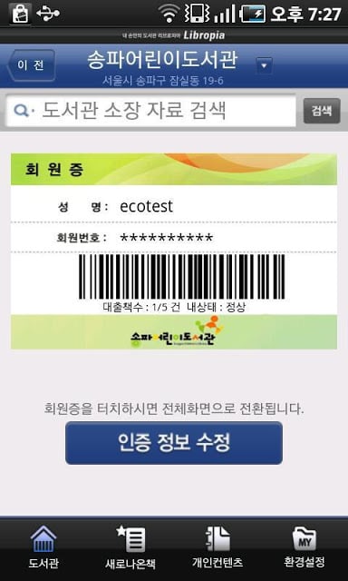 무료전자책 + 도서관정보 : 리브로피아(wifi)截图5